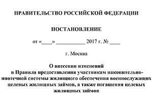 Рефинансирование военной ипотеки