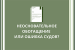 Положена ли квартиру участнику НИС, если ранее на него выделялось жильё