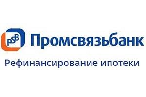 Промсвязьбанк запустил программу рефинансирования Военной ипотеки