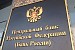 Центробанк сохранил уровень ключевой ставки 6%